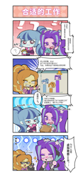 Size: 1397x3035 | Tagged: safe, artist:yanming98294, adagio dazzle, aria blaze, sonata dusk, human, equestria girls, g4, abstract background, angry, box, chibi, chinese, clapperboard, clothes, comic, cosplay, costume, cute, dialogue, eating, food, graph, grin, gritted teeth, hatsune miku, holding, looking at someone, open mouth, open smile, smiling, sunglasses, talking, teeth, text, the dazzlings, translated in the comments, vocaloid