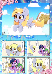 Size: 3870x5463 | Tagged: safe, artist:zokkili, derpy hooves, spike, twilight sparkle, dragon, pegasus, pony, unicorn, g4, absurd resolution, blushing, cloud, comic, cute, derpabetes, dialogue, ear fluff, eye clipping through hair, eyebrows, eyebrows visible through hair, female, folded wings, food, horn, japanese, japanese reading order, lying down, lying on a cloud, male, mare, muffin, music notes, on a cloud, open mouth, open smile, outdoors, prone, raised hoof, sky, smiling, speech bubble, spikabetes, spread wings, that pony sure does love muffins, trio, twiabetes, underhoof, unicorn twilight, winged spike, wings