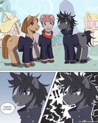 Size: 3200x4000 | Tagged: safe, artist:oldyoungman16, earth pony, pony, unicorn, anime, cyrillic, exclamation point, female, horn, jujutsu kaisen, male, mare, megumi fushiguro, nobara kugisaki, outdoors, ponified, ponyville, speech bubble, stallion, talking, text, translated in the comments, ukrainian, yuuji itadori