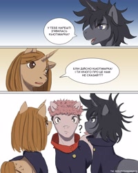 Size: 3200x4000 | Tagged: source needed, useless source url, safe, artist:oldyoungman16, earth pony, pony, unicorn, anime, cyrillic, exclamation point, female, horn, jujutsu kaisen, male, mare, megumi fushiguro, nobara kugisaki, ponified, speech bubble, stallion, talking, text, translation request, trio, ukrainian, yuuji itadori