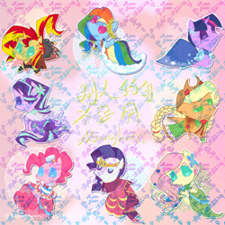 Size: 750x750 | Tagged: safe, artist:ninnn263, applejack, fluttershy, pinkie pie, rainbow dash, rarity, starlight glimmer, sunset shimmer, twilight sparkle, alicorn, earth pony, pegasus, pony, unicorn, g4, alternate mane six, chibi, clothes, dress, female, gala dress, horn, mane six, mare, obtrusive watermark, unicorn twilight, watermark