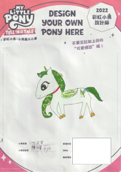 Size: 2458x3488 | Tagged: safe, leaf pony, pony, unicorn, g5, my little pony: tell your tale, chinese, design your own pony, female, horn, leaf, mare, my little pony logo, traditional art