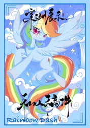 Size: 2480x3508 | Tagged: safe, artist:co306012, rainbow dash, pegasus, pony, g4, blushing, border, cloud, female, flying, grin, looking at you, mare, sky, smiling, solo, text