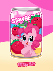 Size: 1919x2560 | Tagged: safe, artist:萌食吉物便利店, gummy, pinkie pie, earth pony, pony, g4, :d, abstract background, female, food, looking at you, mare, open mouth, open smile, outline, smiling, soda, solo, strawberry, text, upper body, white outline