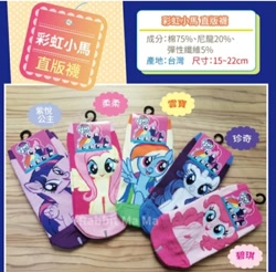 Size: 720x708 | Tagged: safe, fluttershy, pinkie pie, rainbow dash, rarity, twilight sparkle, g4, chinese, clothes, merchandise, socks