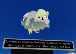 Size: 487x345 | Tagged: safe, derpy hooves, pegasus, g4, best pony, cloud, cyrillic, pun, roblox, russian, solo, translated in the comments