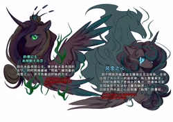 Size: 4093x2894 | Tagged: safe, artist:r-cang, princess cadance, princess flurry heart, alicorn, pony, windigo, g4, alternate universe, chinese, dark, green eyes, older, older flurry heart, simple background, text, translated in the comments, white background