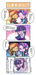 Size: 1452x3035 | Tagged: safe, artist:yanming98294, starlight glimmer, sunset shimmer, twilight sparkle, alicorn, human, equestria girls, g4, chinese, comic, female, jewelry, mare, open mouth, open smile, simple background, smiling, tiara, translated in the comments, twilight sparkle (alicorn), white background