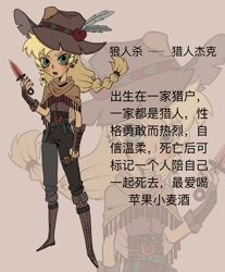 Size: 2204x2658 | Tagged: safe, artist:nimingxiwang168, applejack, human, g4, alternate universe, chinese, humanized, solo, text