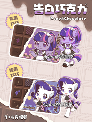 Size: 1920x2560 | Tagged: safe, artist:ayano的百宝袋, rarity, twilight sparkle, alicorn, unicorn, semi-anthro, g4, :3, :d, bipedal, blushing, chibi, chocolate, clothes, design, female, food, horn, looking at you, maid, maid headdress, mare, open mouth, open smile, outline, patterned background, smiling, spread wings, text, twilight sparkle (alicorn), white outline, wings