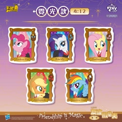 Size: 6251x6250 | Tagged: safe, applejack, fluttershy, pinkie pie, rainbow dash, rarity, pony, g4, official, badge, bust, chinese, clothes, curtains, cutie mark, dress, folded wings, harry potter (series), kayou, looking at someone, looking at you, looking up, merchandise, name tag, open mouth, open smile, outfit, portrait, smiling, smiling at you, spread wings, text, wings