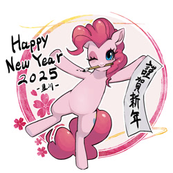 Size: 1163x1164 | Tagged: safe, artist:hosikawa, pinkie pie, earth pony, pony, g4, female, happy new year, happy new year 2025, holiday, hoof hold, japanese, looking at you, mare, mouth hold, one eye closed, paintbrush, solo, wink, winking at you