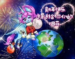 Size: 1028x806 | Tagged: safe, oc, oc:柒染, chinese, chinese new year, cum, cumming, happy new year, holiday, macro, pony bigger than a planet