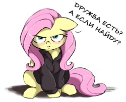 Size: 1280x1038 | Tagged: artist needed, safe, fluttershy, pegasus, g4, clothes, cyrillic, looking at you, russian, simple background, sitting, solo, talking, talking to viewer, text, white background