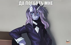 Size: 2000x1276 | Tagged: safe, artist:theglitchberserk, oc, oc only, unicorn, semi-anthro, bowtie, clothes, horn, meme, ponified meme, solo, suit, translated in the comments