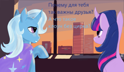 Size: 1767x1022 | Tagged: safe, artist:tiska, trixie, twilight sparkle, pony, unicorn, g4, cape, city, cityscape, clothes, duo, female, horn, mare, trixie's cape, unicorn twilight