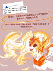 Size: 1079x1440 | Tagged: safe, artist:xian548627, daybreaker, alicorn, pony, g4, chinese, female, mane of fire, mare, open mouth, open smile, smiling, solo, text, translated in the comments, white coat