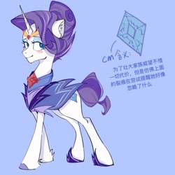 Size: 2048x2048 | Tagged: safe, artist:xian548627, rarity, pony, unicorn, g4, blue background, chinese, female, horn, mare, simple background, smiling, solo, text, translated in the comments