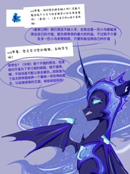 Size: 1079x1440 | Tagged: safe, artist:xian548627, nightmare moon, alicorn, pony, g4, ask, chinese, female, mare, purple background, simple background, solo, talking, text