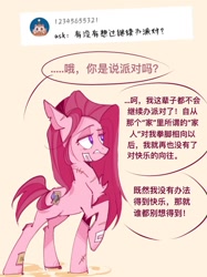 Size: 1079x1440 | Tagged: safe, artist:xian548627, pinkie pie, earth pony, pony, g4, ask, beige background, chinese, female, mare, pinkamena diane pie, raised hoof, simple background, solo, talking, tan background, text, translated in the comments