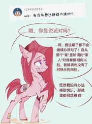 Size: 1079x1440 | Tagged: safe, artist:xian548627, pinkie pie, earth pony, pony, g4, ask, blue background, chinese, female, mare, pinkamena diane pie, raised hoof, simple background, solo, talking, text