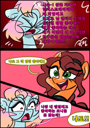 Size: 1240x1754 | Tagged: safe, artist:jully-park, oc, oc only, oc:charlotte parker, oc:kelly clark, earth pony, pony, comic:how i meet my chaotic friends(korean), comic, korean