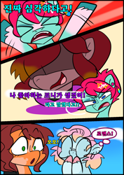 Size: 1240x1754 | Tagged: safe, artist:jully-park, oc, oc only, oc:charlie bucket, oc:charlotte parker, oc:eva marshall, oc:kelly clark, earth pony, pony, comic:how i meet my chaotic friends(korean), comic, korean