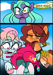 Size: 1240x1754 | Tagged: safe, artist:jully-park, oc, oc only, oc:charlotte parker, oc:ella evans, oc:eva marshall, oc:kelly clark, earth pony, pegasus, pony, comic:how i meet my chaotic friends(korean), comic, korean