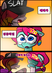 Size: 1240x1754 | Tagged: safe, artist:jully-park, oc, oc only, oc:ella evans, oc:eva marshall, earth pony, pony, comic:how i meet my chaotic friends(korean), comic