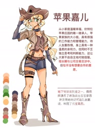 Size: 2048x2732 | Tagged: safe, artist:arrcticc_fish, artist:xian548627, applejack, human, g4, blonde mane, boots, breasts, chinese, clothes, cowboy hat, digital art, hat, humanized, midriff, orange skin, reference sheet, shoes, shorts, simple background, solo, straw in mouth, text, white background