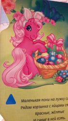 Size: 2322x4128 | Tagged: safe, pinkie pie (g3), earth pony, g3, official, 2d, basket, book, bunny ears, cute, cyrillic, egg (food), flower, food, looking at you, meadow, photo, ribbon, russian, smiling, smiling at you, standing, translated in the description