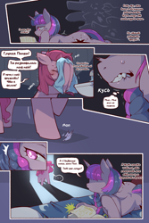 Size: 960x1440 | Tagged: safe, artist:cold-blooded-twilight translation, edit, pinkie pie, twilight sparkle, earth pony, pony, unicorn, cold blooded twilight, comic:cold storm (ru), g4, ..., bed, book, comic, cyrillic, dialogue, emanata, fangs, female, horn, lip bite, lying down, lying on bed, mare, on bed, open mouth, prone, russian, speech bubble, towel, translation, translator:agent00k0t, twilight's bedroom, unicorn twilight