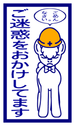 Size: 330x555 | Tagged: safe, artist:mod wit, oc, oc:bananas wit, apology, bowing, construction, hard hat, hat, helmet, i'm sorry, japanese, ojigibito, polite, safety helmet, sign, signboard, under construction