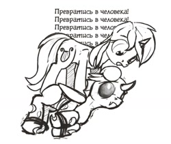 Size: 1280x1082 | Tagged: artist needed, safe, lyra heartstrings, changeling, pony, unicorn, g4, 2d, bondage, cyrillic, eyes open, horn, looking at someone, open mouth, russian, simple background, text, translated in the description, white background