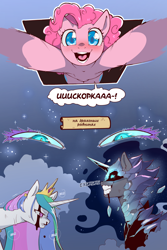 Size: 960x1440 | Tagged: safe, artist:cold-blooded-twilight translation, edit, nightmare moon, pinkie pie, princess celestia, alicorn, earth pony, pony, comic:cold storm (ru), g4, blood, comic, crown, cyrillic, dialogue, evil smile, fangs, female, glowing, glowing eyes, grin, hug, jewelry, lidded eyes, looking at you, mare, mood whiplash, nosebleed, open mouth, open smile, panting, regalia, russian, smiling, speech bubble, sweat, translation, translator:agent00k0t