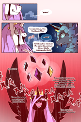 Size: 960x1440 | Tagged: safe, artist:cold-blooded-twilight translation, edit, nightmare moon, princess celestia, princess luna, alicorn, pony, comic:cold storm (ru), g4, blood, comic, cyrillic, dialogue, element of generosity, element of honesty, element of kindness, element of laughter, element of loyalty, element of magic, elements of harmony, glowing, glowing eyes, pink-mane celestia, russian, shivering, speech bubble, translation, translator:agent00k0t