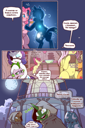 Size: 960x1440 | Tagged: safe, artist:cold-blooded-twilight translation, edit, apple bloom, applejack, fluttershy, pinkie pie, rarity, spike, twilight sparkle, dragon, earth pony, pegasus, pony, unicorn, cold blooded twilight, comic:cold storm (ru), g4, alternate design, bipedal, bipedal leaning, comic, cyrillic, dialogue, evil smile, eyepatch, eyes closed, eyeshadow, female, filly, foal, glowing, glowing eyes, horn, leaning, looking away, looking back, makeup, mare, open mouth, open smile, ponyville town hall, russian, smiling, speech bubble, thought bubble, translation, translator:agent00k0t, unicorn twilight