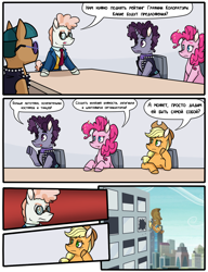 Size: 1200x1565 | Tagged: safe, applejack, pinkie pie, prance (g4), spectrum shades, svengallop, undertone, earth pony, pony, unicorn, g4, comic, cyrillic, employer meme, exploitable meme, horn, meme, text