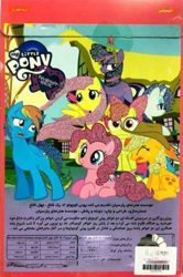 Size: 290x438 | Tagged: dead source, safe, apple bloom, applejack, fluttershy, pinkie pie, rainbow dash, rarity, twilight sparkle, earth pony, pegasus, pony, unicorn, g4, background foal scootaloo, background foal sweetie belle, dvd, female, filly, foal, horn, implied scootaloo, implied spike, implied sweetie belle, mare, persian language