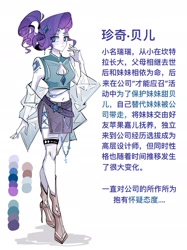 Size: 2048x2732 | Tagged: safe, artist:xian548627, rarity, human, g4, boots, chinese, clothes, color palette, full body, humanized, midriff, ref, shoes, skirt, solo, story included, text, translated in the comments, vest