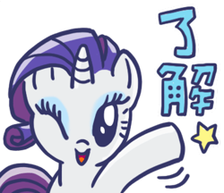 Size: 370x320 | Tagged: safe, rarity, pony, unicorn, g4, ;d, eyeshadow, female, front view, horn, japanese, line sticker, looking at you, makeup, mare, motion lines, one eye closed, open mouth, open smile, outline, simple background, smiling, solo, stars, translated in the description, transparent background, upper body, waving, waving at you, white outline, wink, winking at you