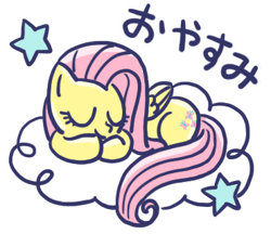 Size: 370x320 | Tagged: safe, fluttershy, pegasus, pony, g4, closed mouth, cloud, cute, eyes closed, female, folded wings, full body, good night, hooves together, japanese, line sticker, lying down, lying on a cloud, mare, on a cloud, outline, prone, shyabetes, simple background, sleeping, sleeping on a cloud, smiling, solo, stars, translated in the description, transparent background, white outline, wings