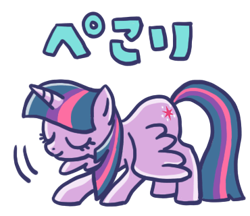 Size: 370x320 | Tagged: safe, twilight sparkle, alicorn, pony, g4, bowing, closed mouth, eyes closed, feathered wings, female, full body, horn, japanese, line sticker, mare, motion lines, simple background, smiling, solo, standing, three quarter view, transparent background, twilight sparkle (alicorn), wings