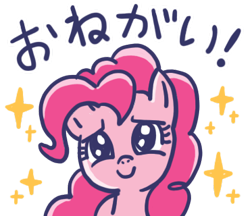 Size: 370x320 | Tagged: safe, pinkie pie, earth pony, pony, g4, bust, closed mouth, female, front view, japanese, line sticker, looking at you, mare, pleading, please, portrait, puppy dog eyes, simple background, smiling, smiling at you, solo, sparkles, translated in the description, transparent background