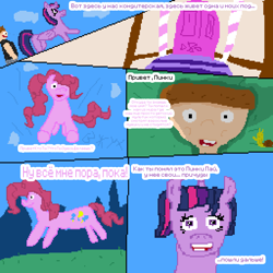 Size: 4096x4096 | Tagged: safe, artist:farmen, pinkie pie, twilight sparkle, oc, alicorn, earth pony, human, pony, g4, comic, cyrillic, russian, signature